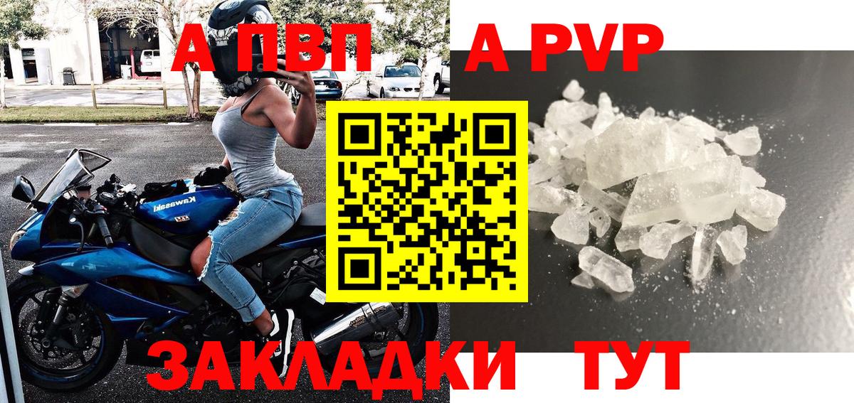A-PVP Crystall Ковров