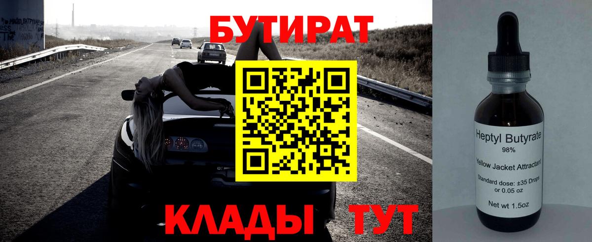 Бутират 99%  БУТИРАТ  Ковров  Вход с VPN 
