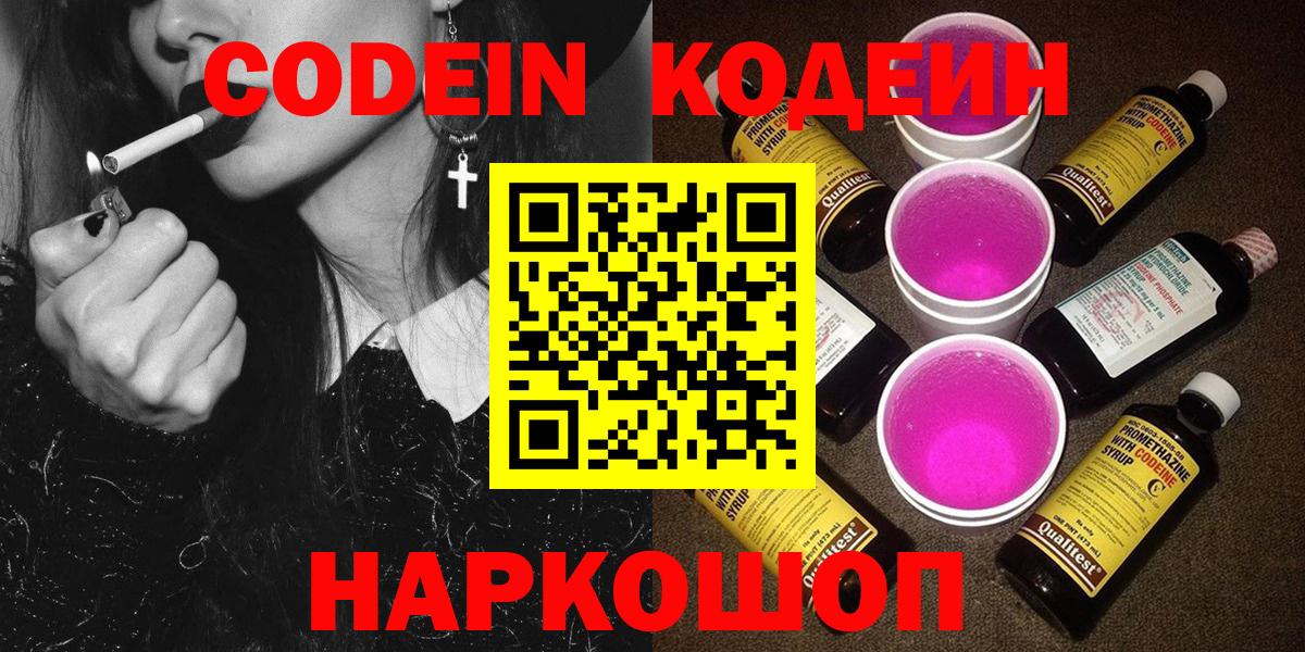 Ковров  Кодеиновый сироп Lean Purple Drank  Вход с VPN 