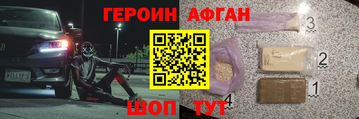 ГЕРОИН хмурый Ковров