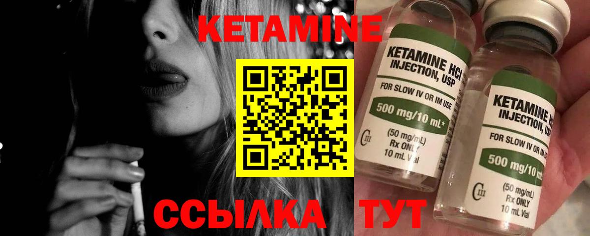 КЕТАМИН VHQ  Вход с VPN  Ковров 